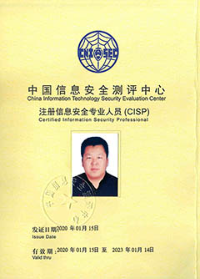 东昌府CISP